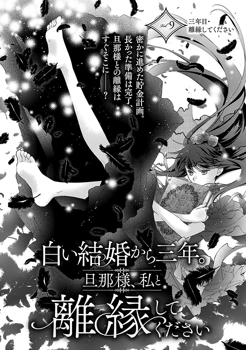 Shiroi Kekkon kara Sannen. Danna-sama, Watashi to Rien shite kudasai - Chapter 9 - Page 4